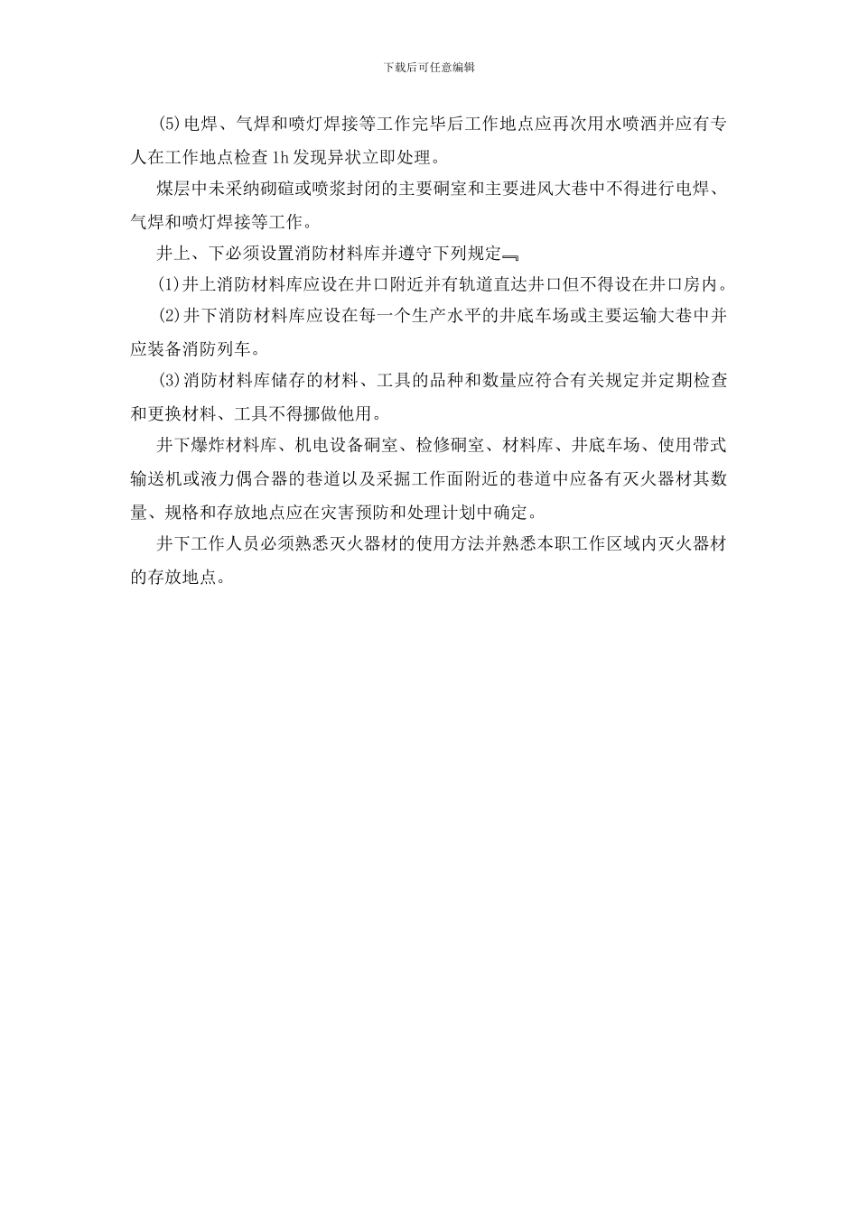 煤矿防火安全知识_第2页