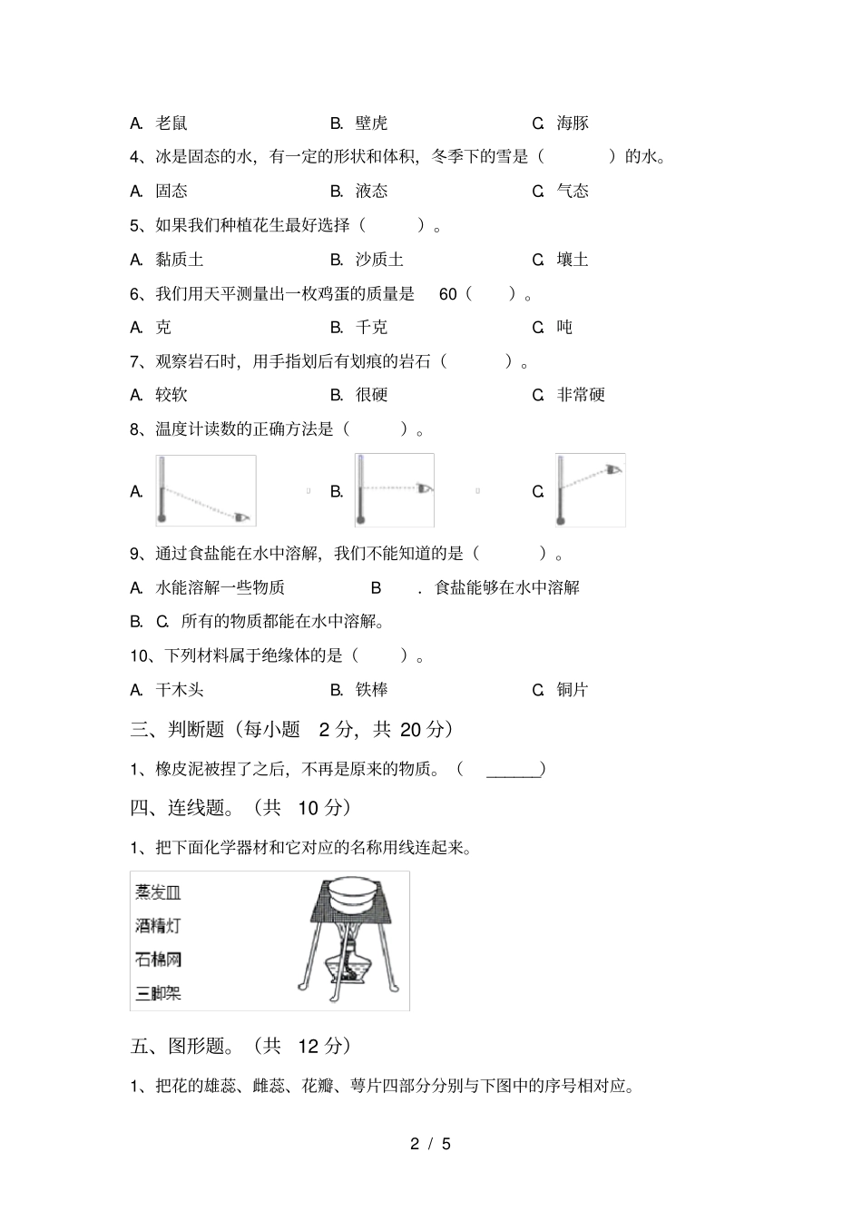 青岛版三年级科学上册期中测试卷加答案_第2页