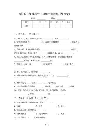 青岛版三年级科学上册期中测试卷加答案