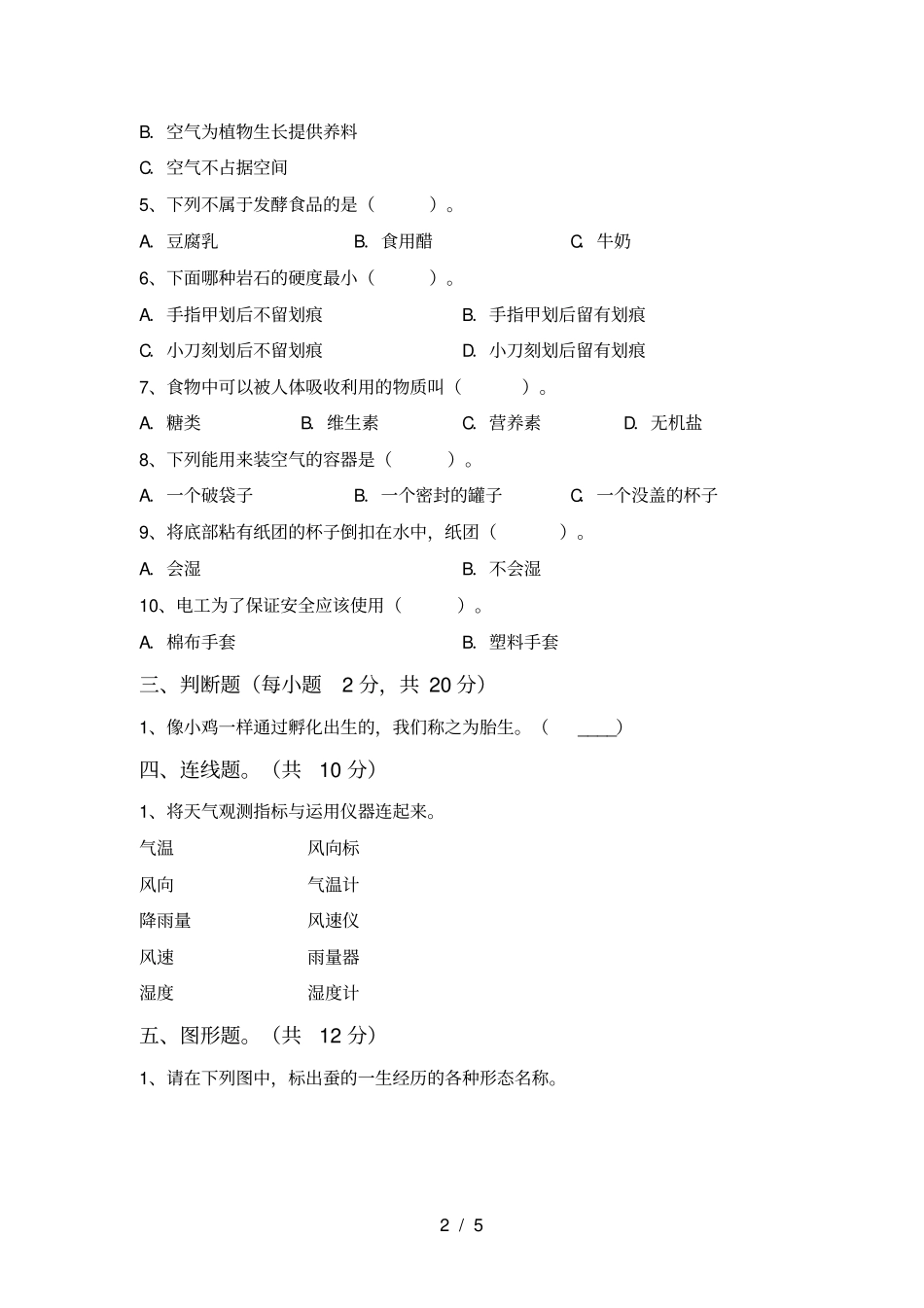 青岛版三年级科学上册期中试卷及答案【通用】_第2页