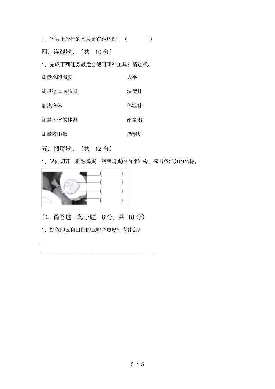 青岛版三年级科学上册第一次月考试题及答案全面_第3页