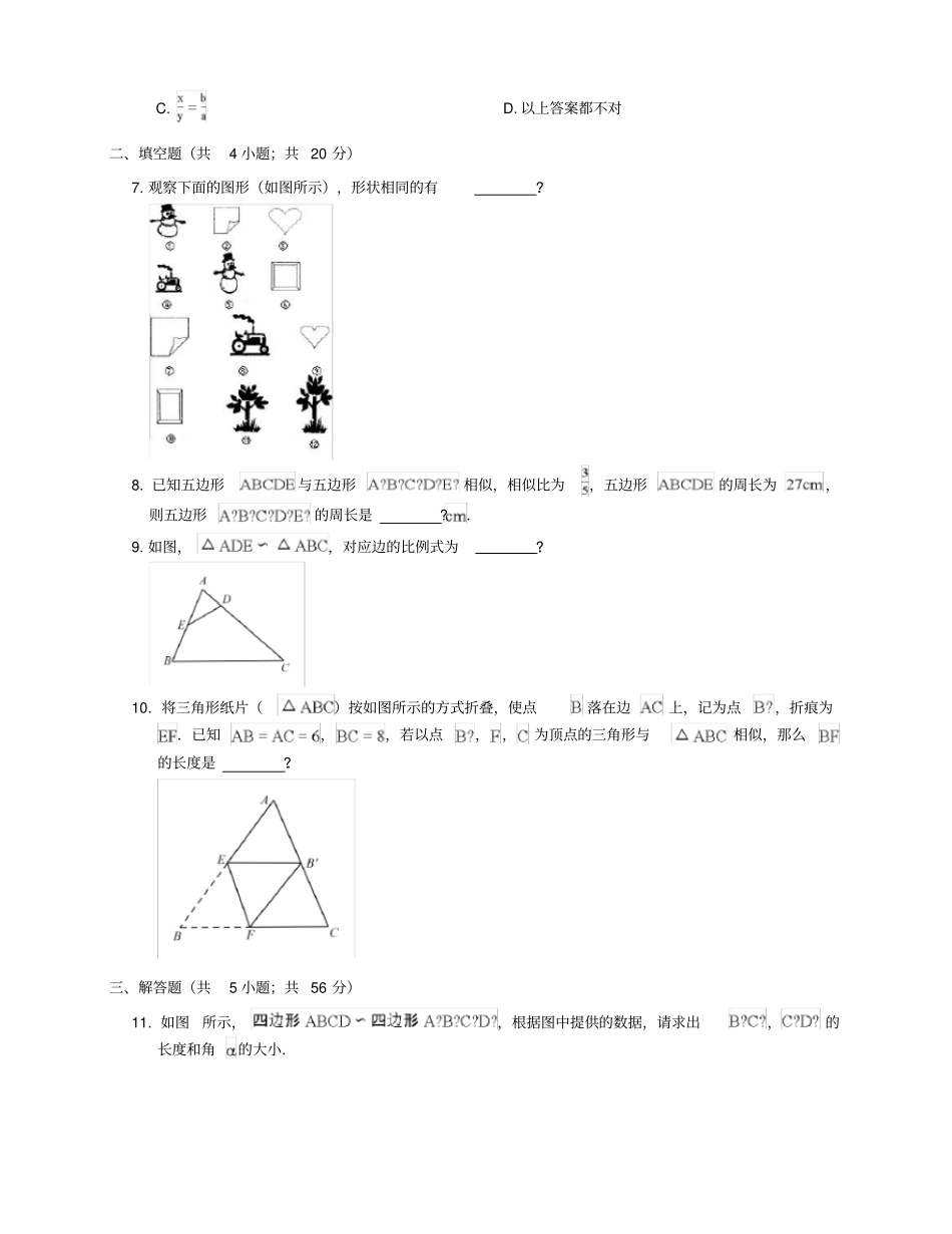 青岛版九上数学1相似多边形练习题及答案_第2页
