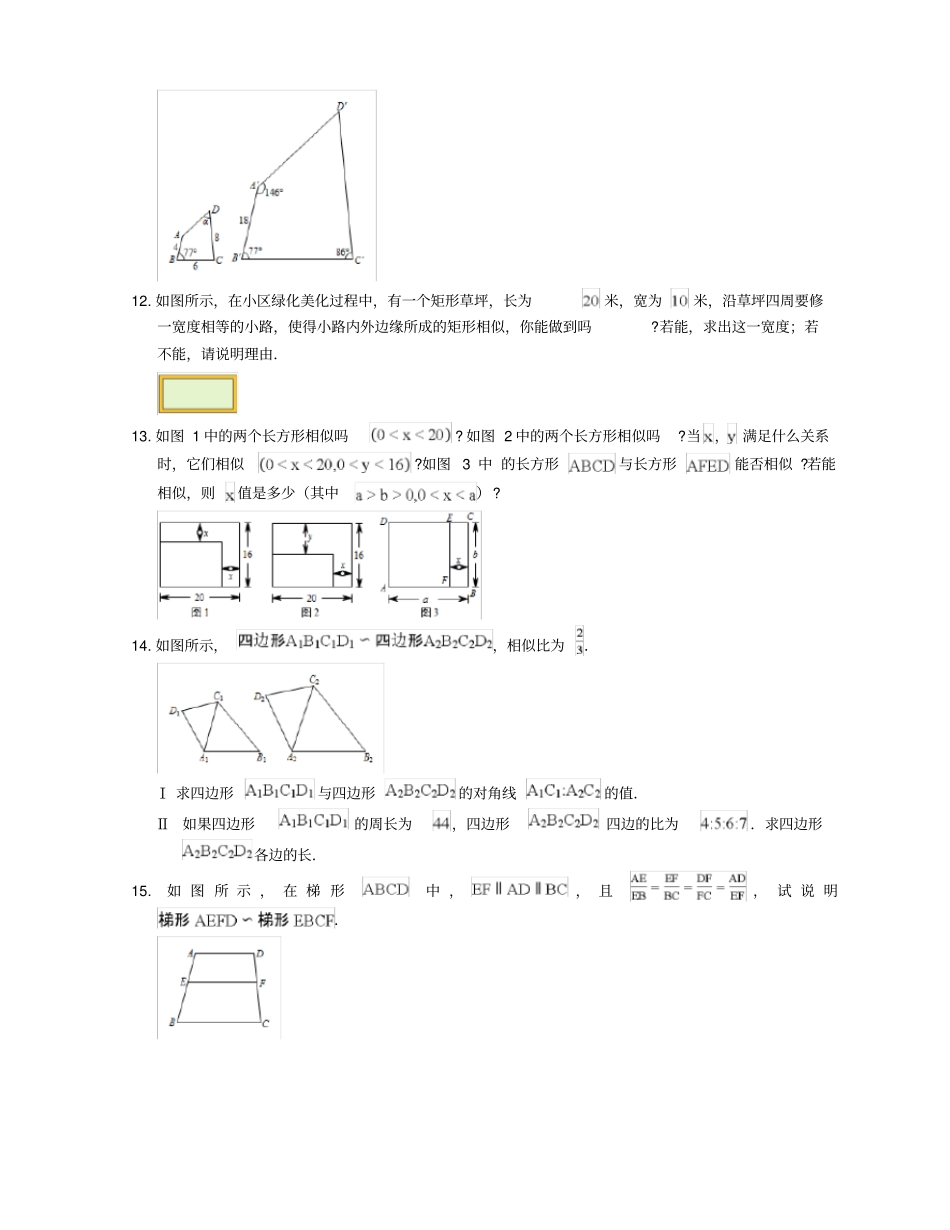 青岛版九上数学1相似多边形练习题及答案_第3页