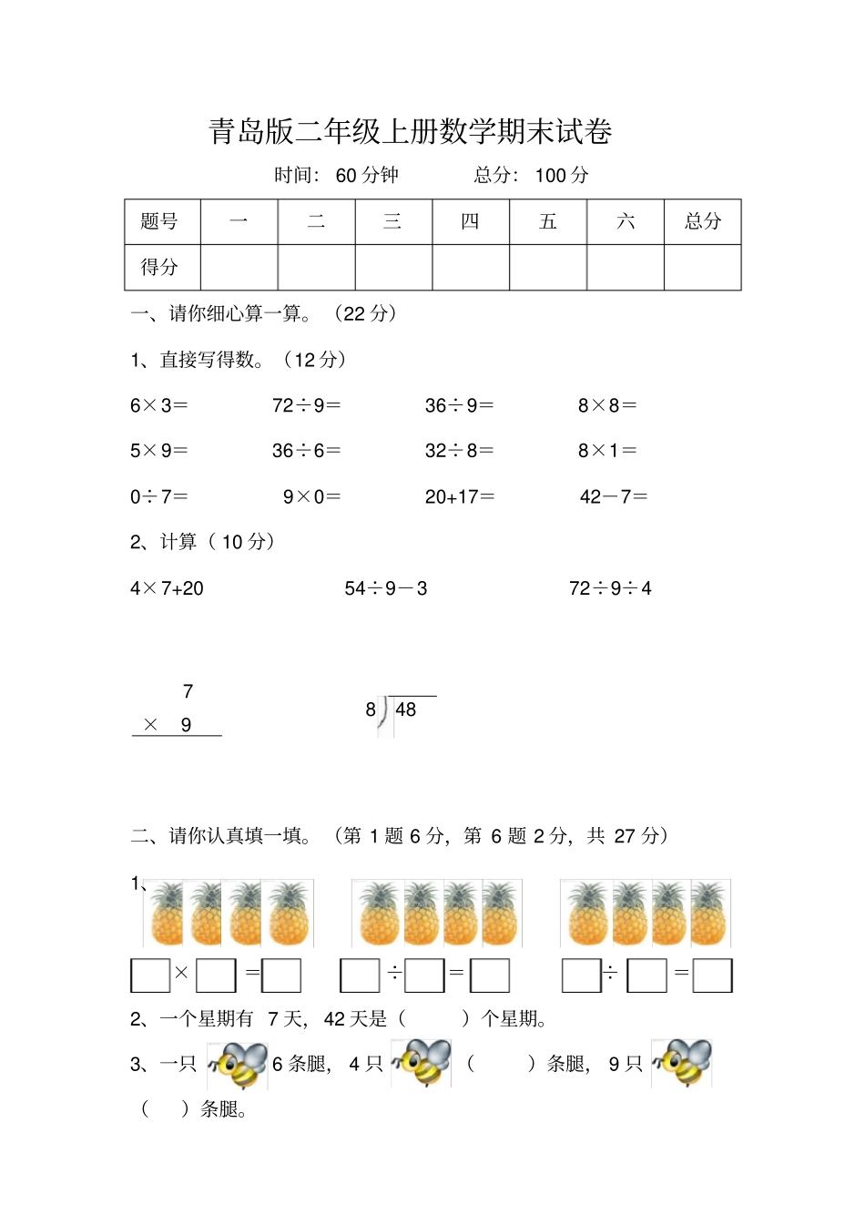 青岛版二年级上册数学期末试卷及答案_第1页