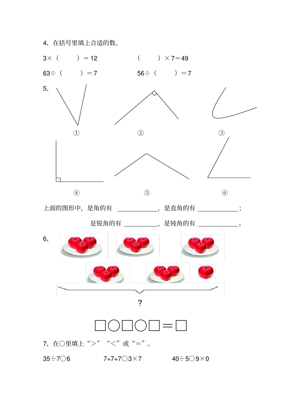 青岛版二年级上册数学期末试卷及答案_第2页