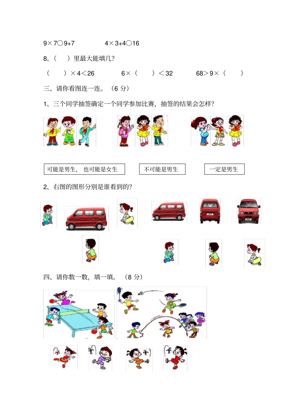 青岛版二年级上册数学期末试卷及答案_第3页