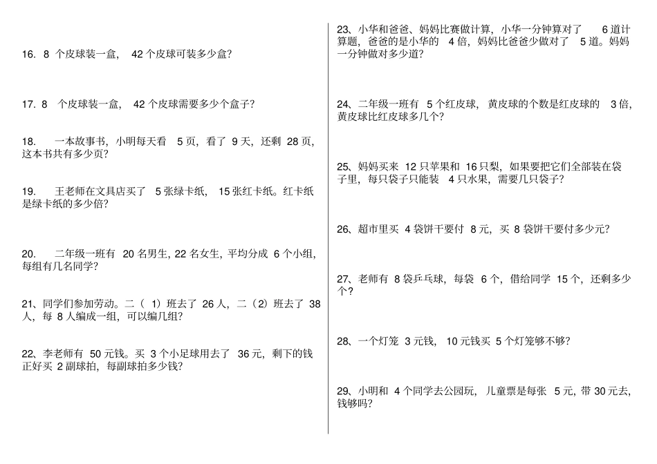 青岛版二年级上册数学应用题40道_第2页