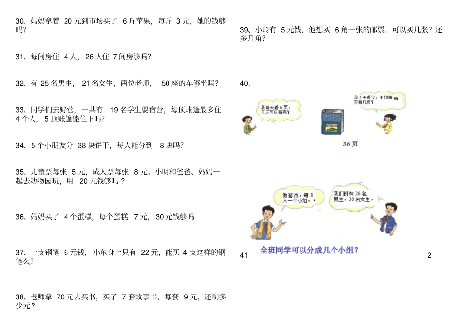 青岛版二年级上册数学应用题40道_第3页