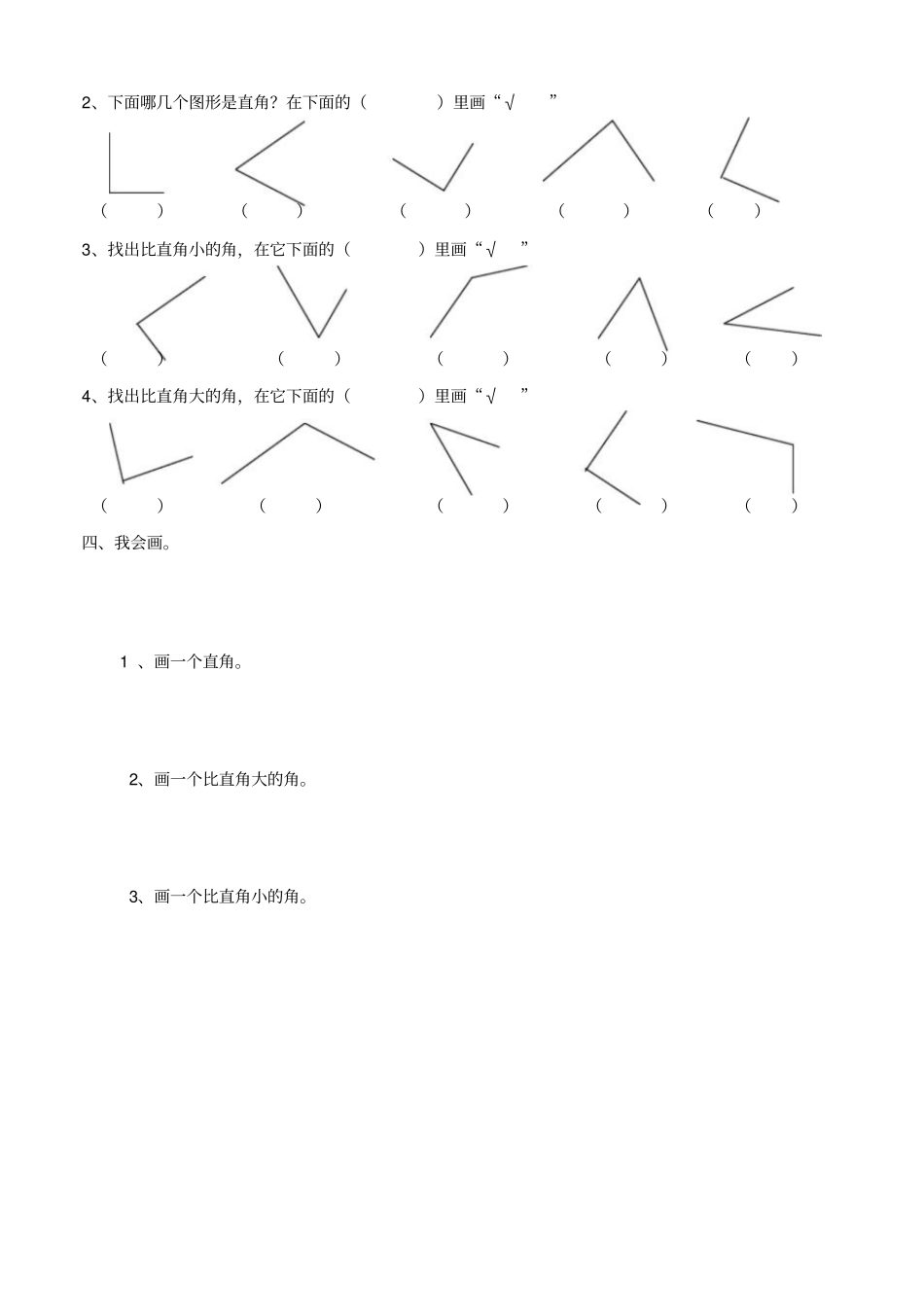 青岛版二年级上册数学认识角练习_第2页