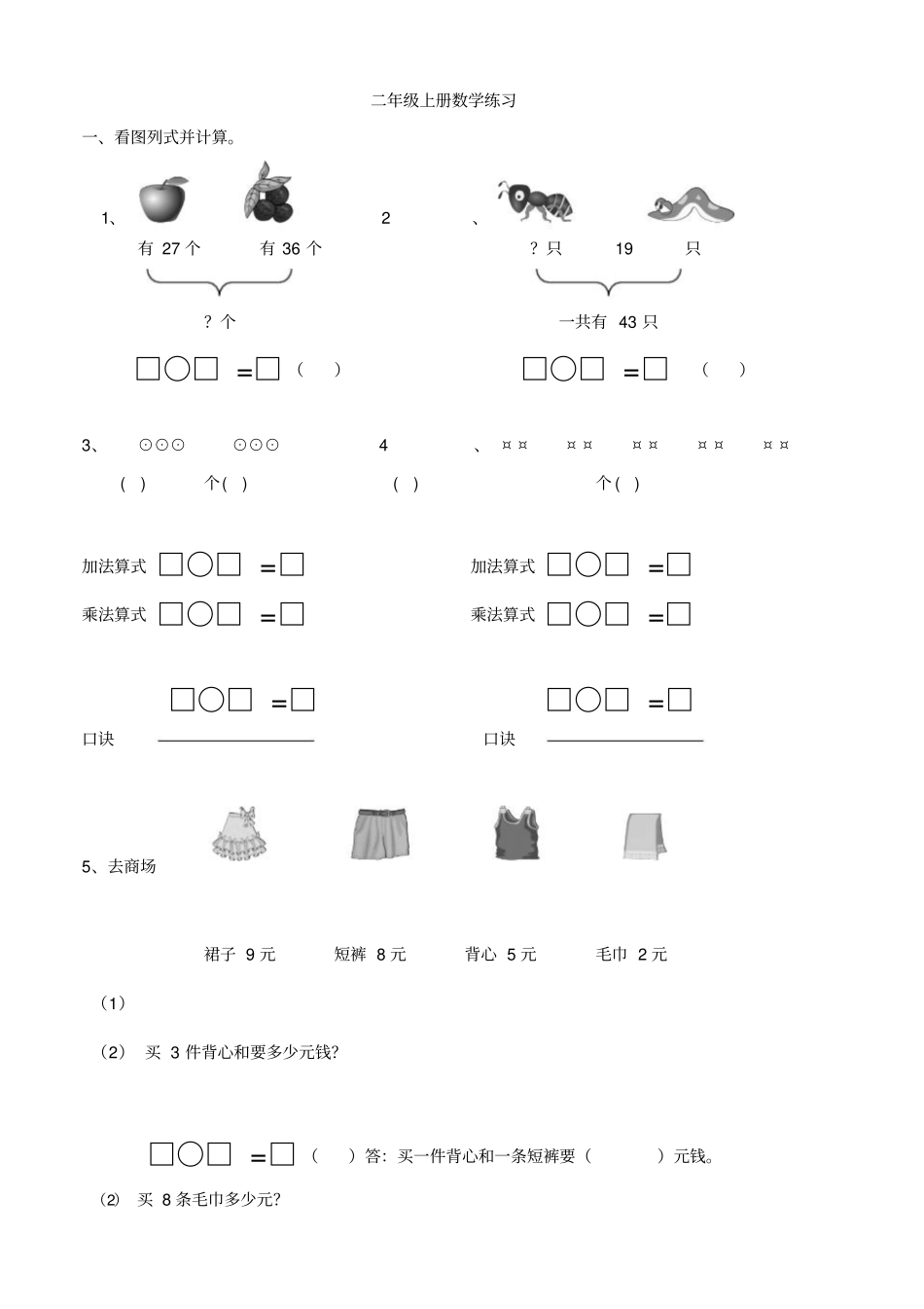 青岛版二年级上册数学认识角练习_第3页