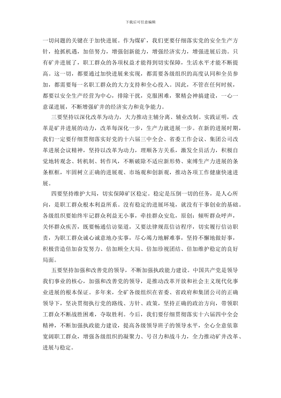 煤矿领导国庆节庆祝会议上的讲话_第3页