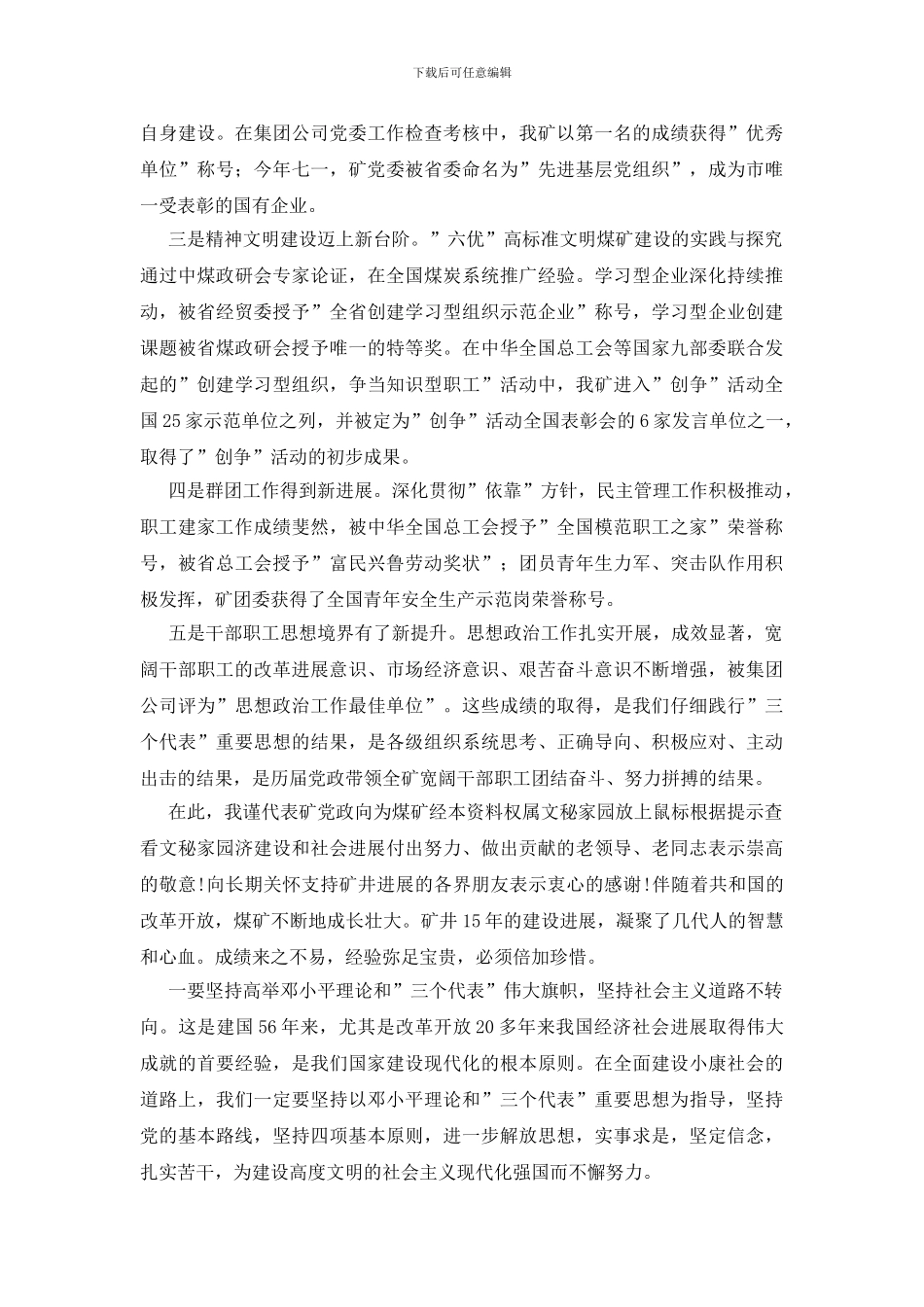 煤矿领导在十一庆典致辞_第2页