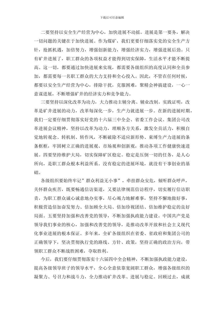 煤矿领导在十一庆典致辞_第3页