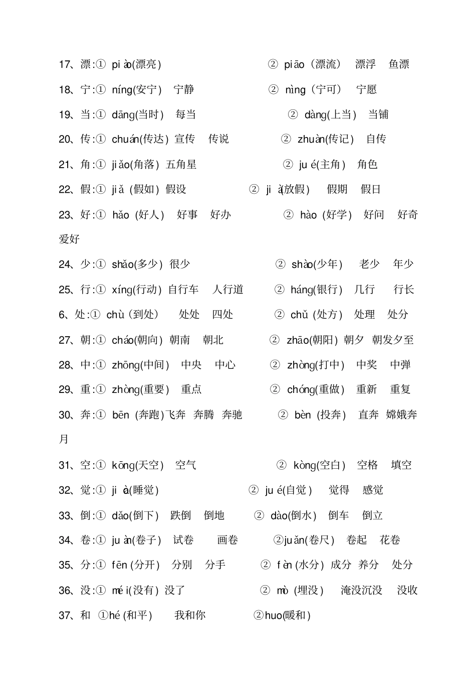 青岛版二年级上册语文复习资料_第2页