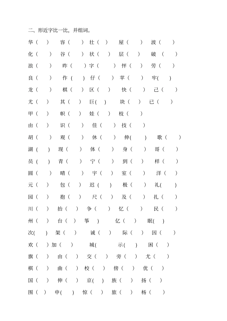 青岛版二年级上册语文复习资料_第3页