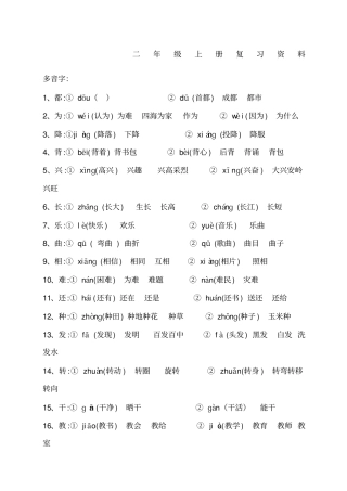 青岛版二年级上册语文复习资料