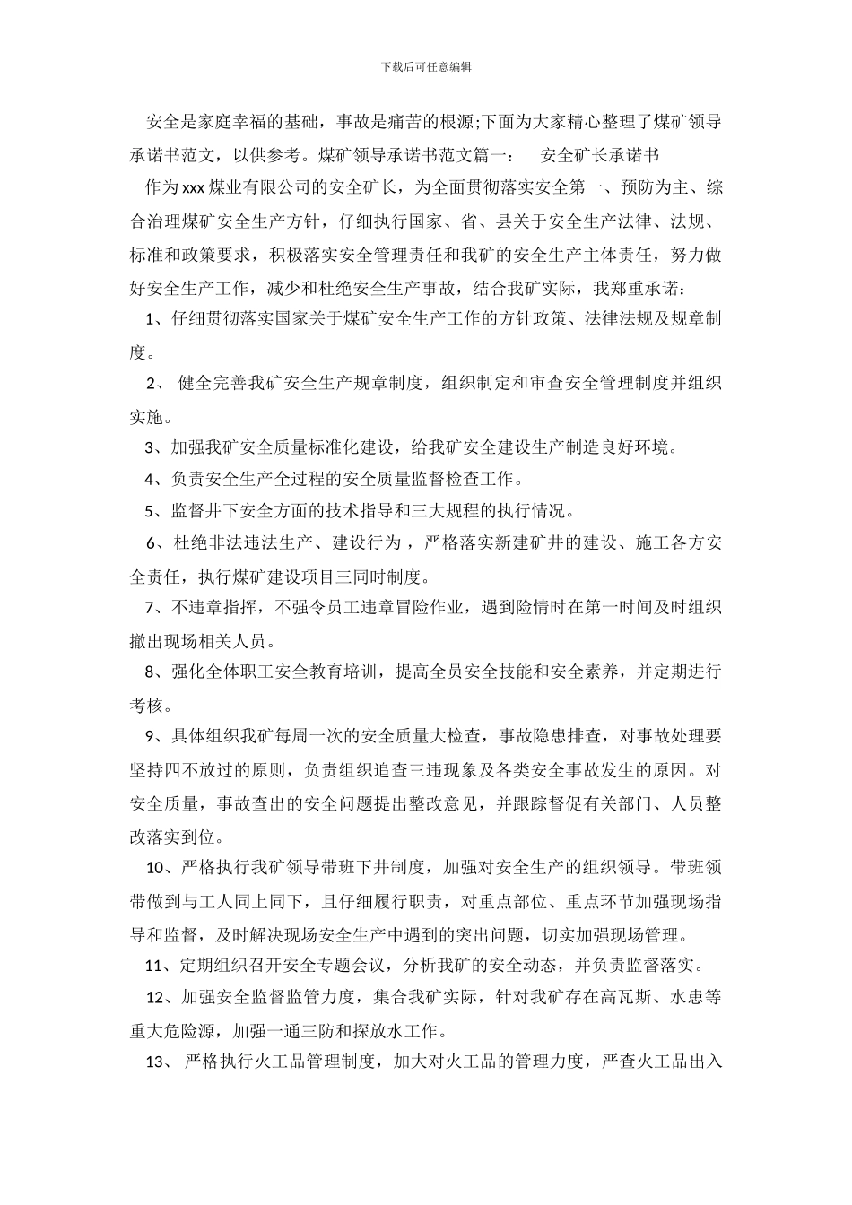 煤矿领导承诺书范文_第2页