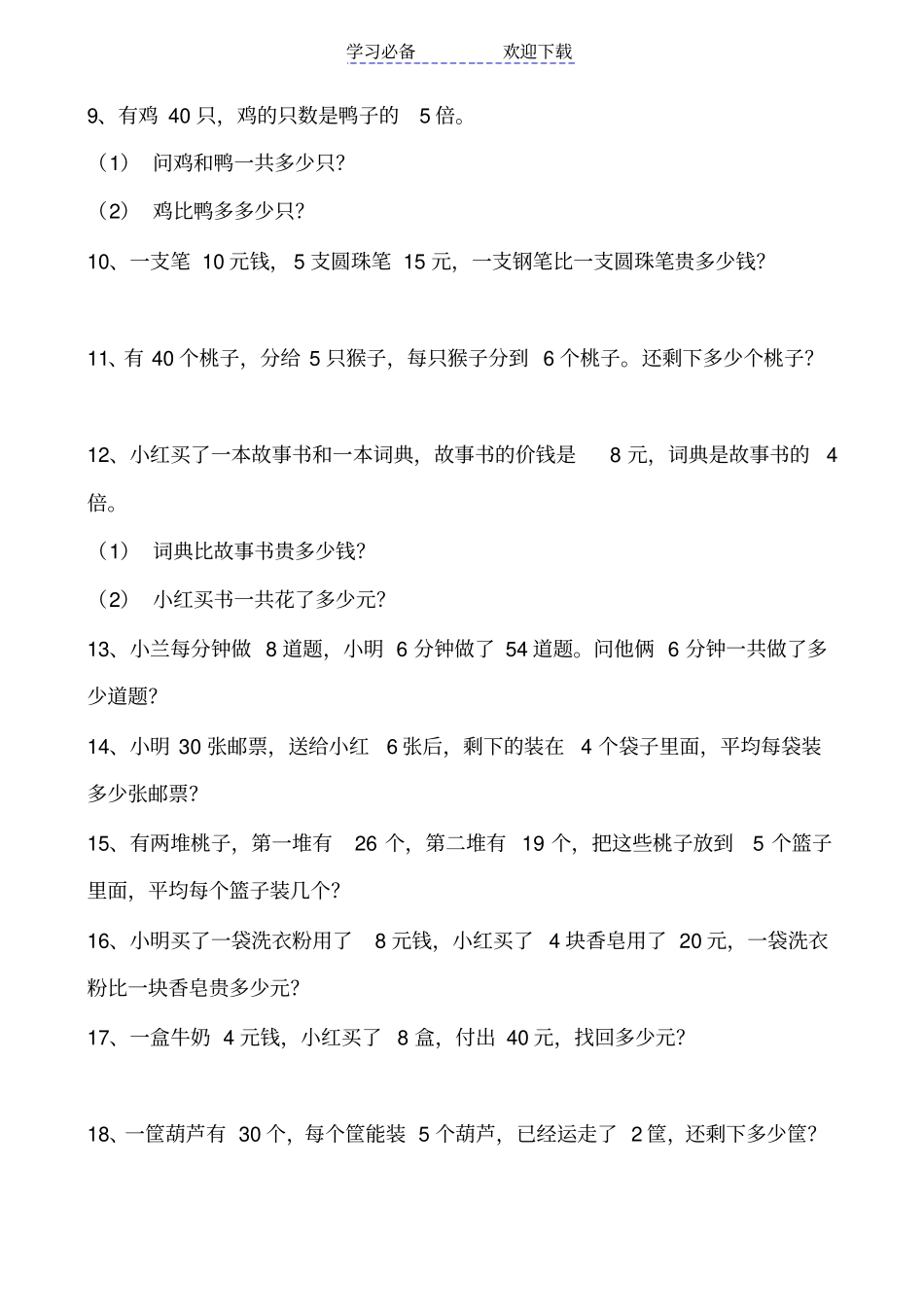 青岛版二年级数学上册两步算应用题_第2页