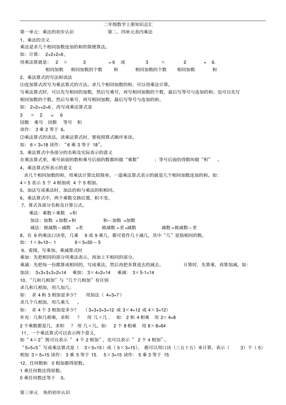 青岛版二年级数学上册知识总汇_第1页