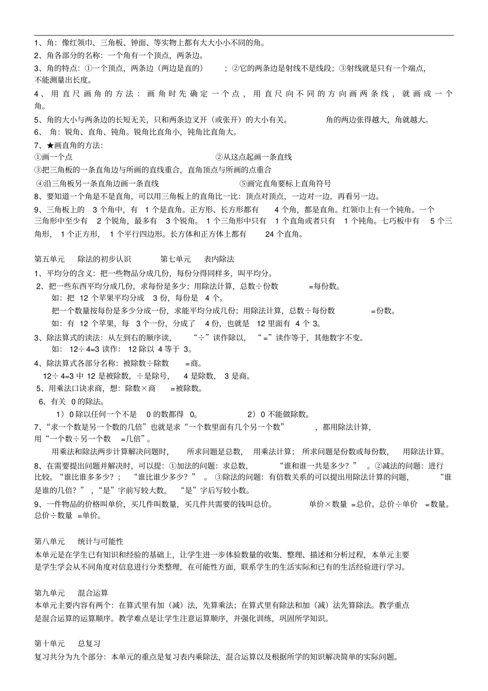 青岛版二年级数学上册知识总汇_第2页