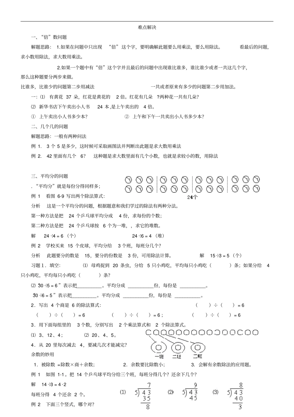 青岛版二年级数学上册知识总汇_第3页