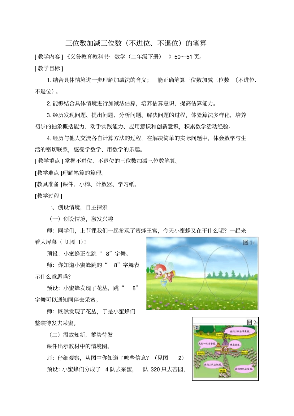 青岛版二年级数学下册三位数加减三位数、两位数不进位、不退位的笔算_第1页