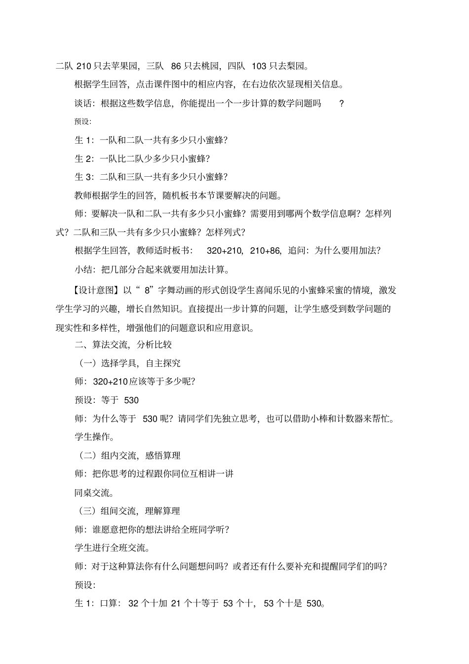 青岛版二年级数学下册三位数加减三位数、两位数不进位、不退位的笔算_第2页