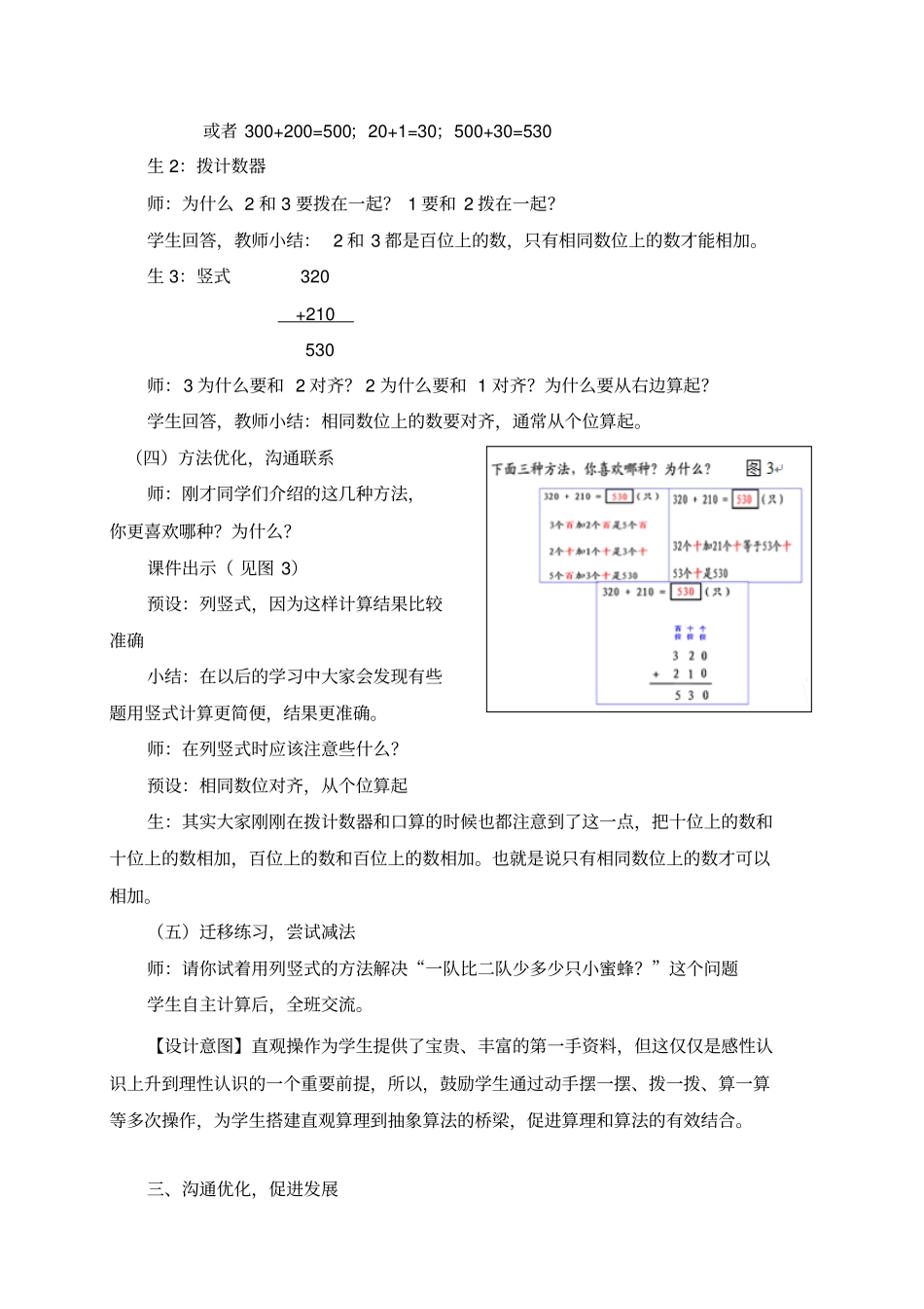 青岛版二年级数学下册三位数加减三位数、两位数不进位、不退位的笔算_第3页
