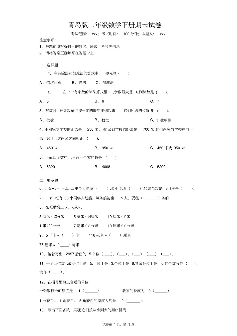 青岛版二年级数学下册期末试卷附答案_第1页