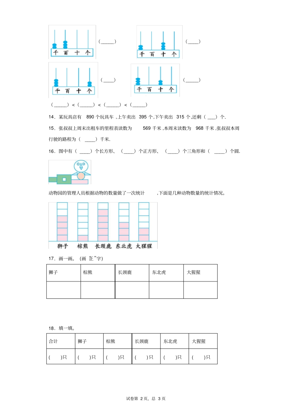 青岛版二年级数学下册期末试卷附答案_第2页