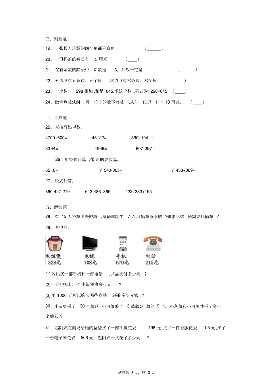 青岛版二年级数学下册期末试卷附答案_第3页