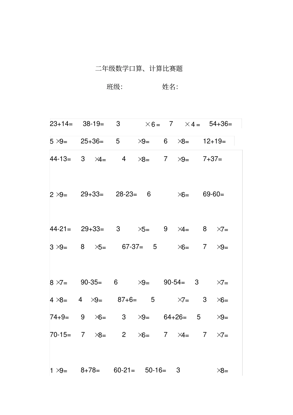 青岛版二年级数学口算_第1页
