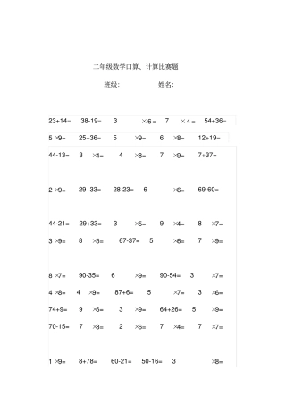 青岛版二年级数学口算