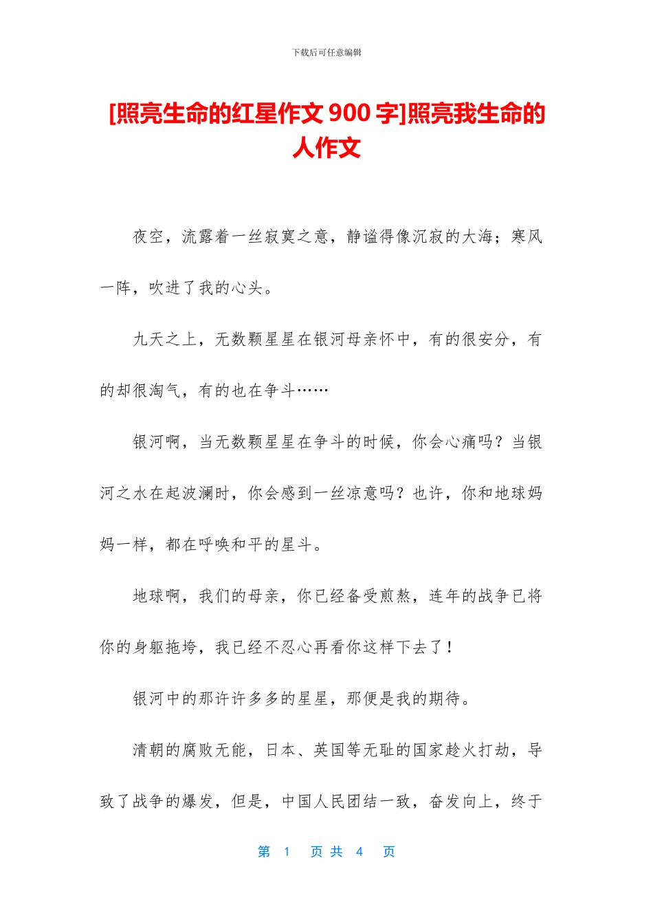 照亮我生命的人作文_第1页