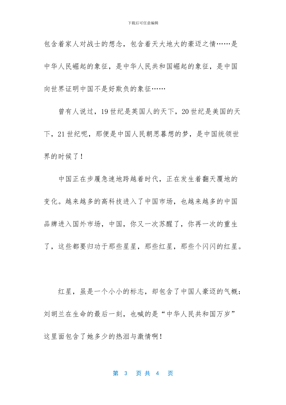 照亮我生命的人作文_第3页