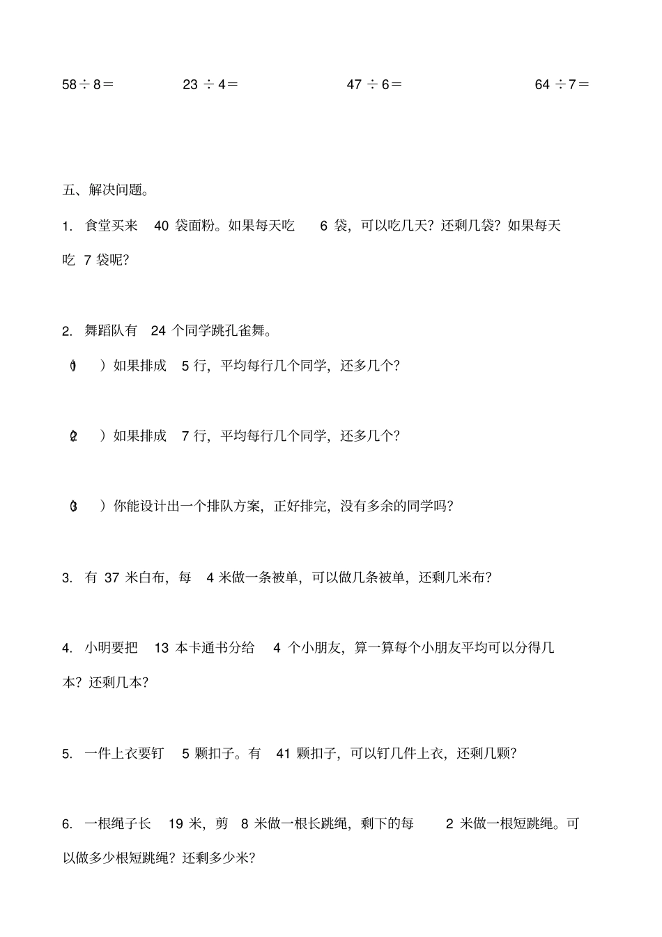 青岛版二年级数学下册全册测试题_第2页
