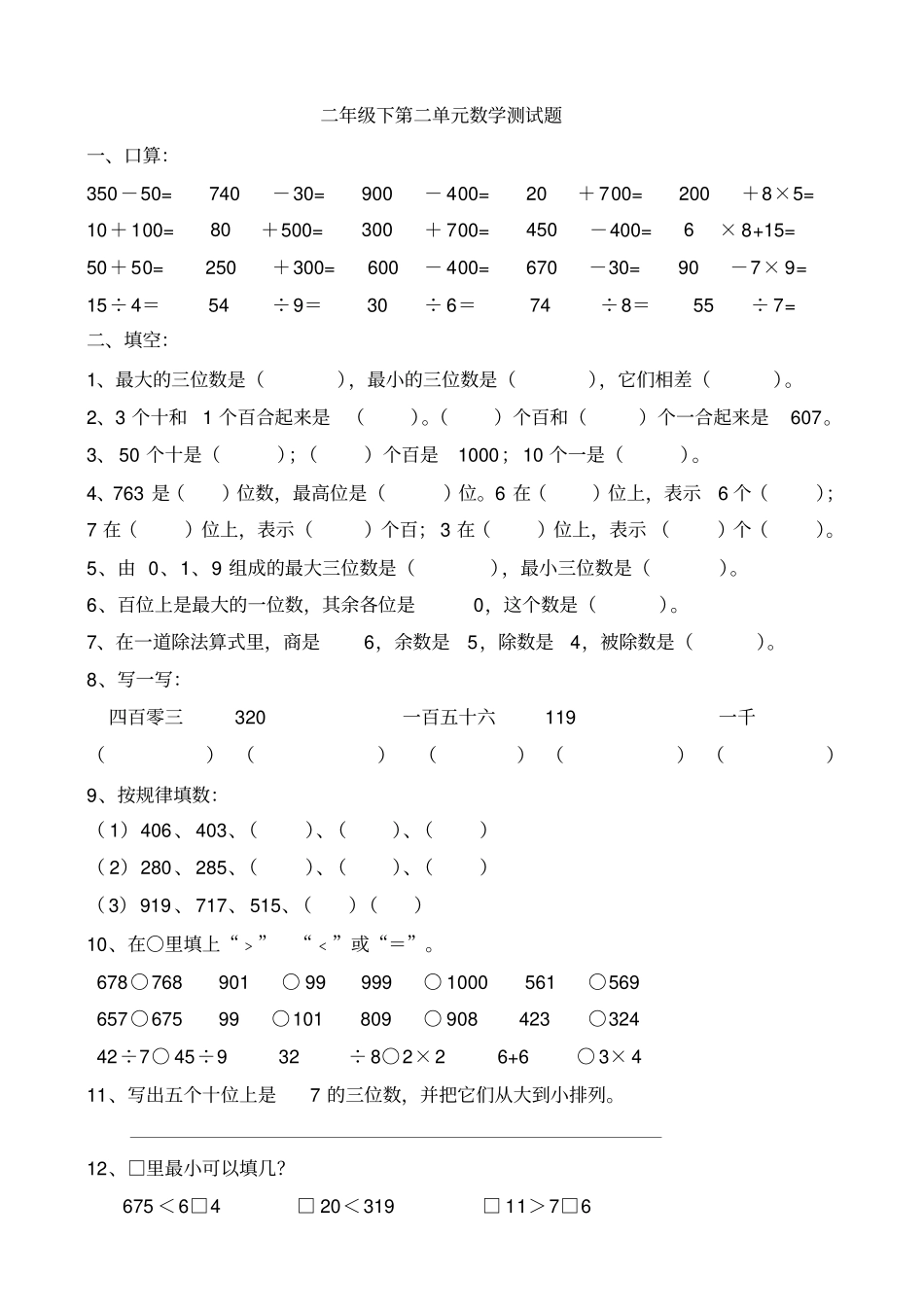青岛版二年级数学下册全册测试题_第3页