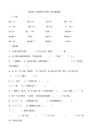 青岛版二年级数学下册全册测试题