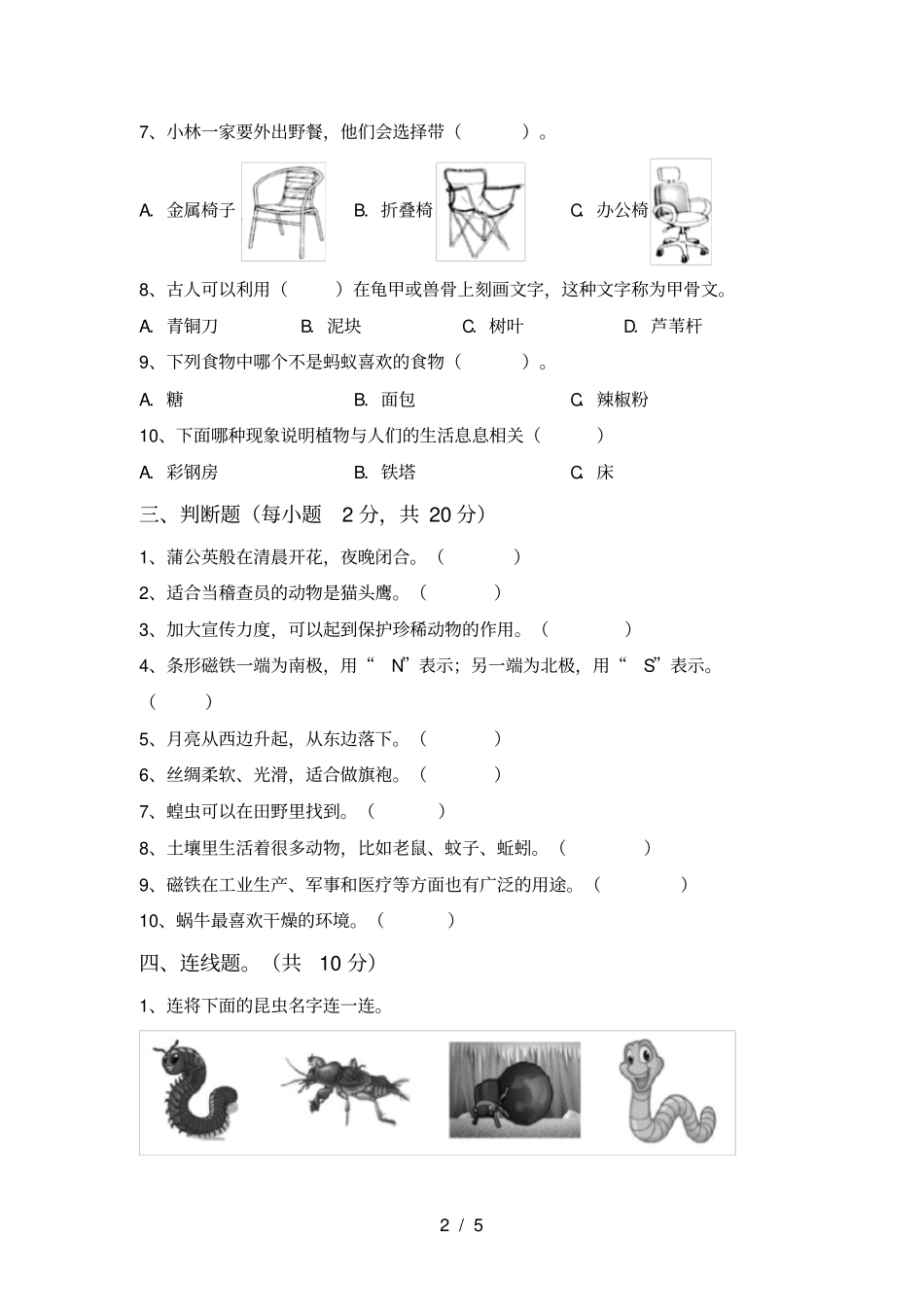 青岛版二年级科学上册月考测试卷及答案【完美版】_第2页