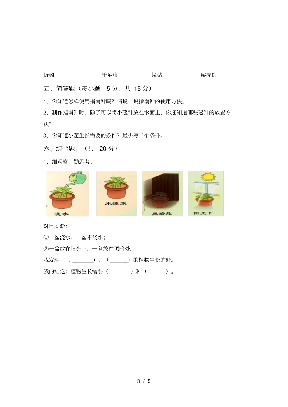 青岛版二年级科学上册月考测试卷及答案【完美版】_第3页