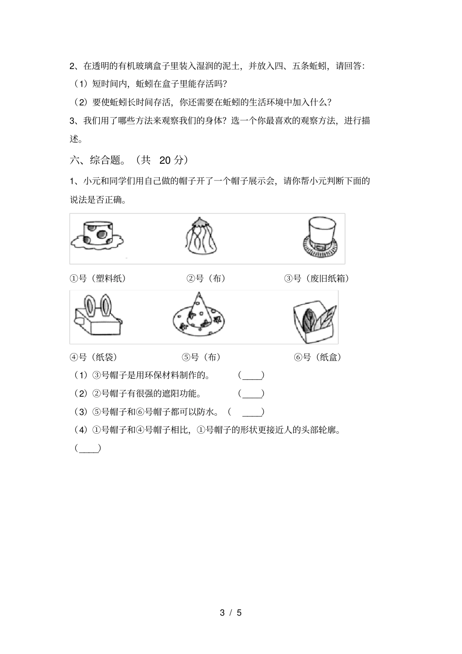 青岛版二年级科学上册月考考试题必考题_第3页