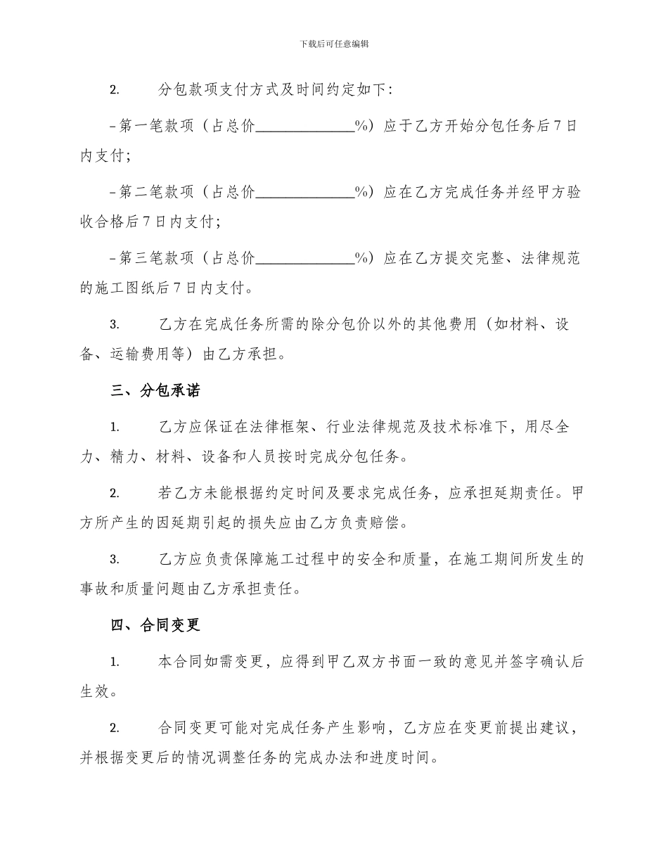 照明工程劳务分包合同_第2页