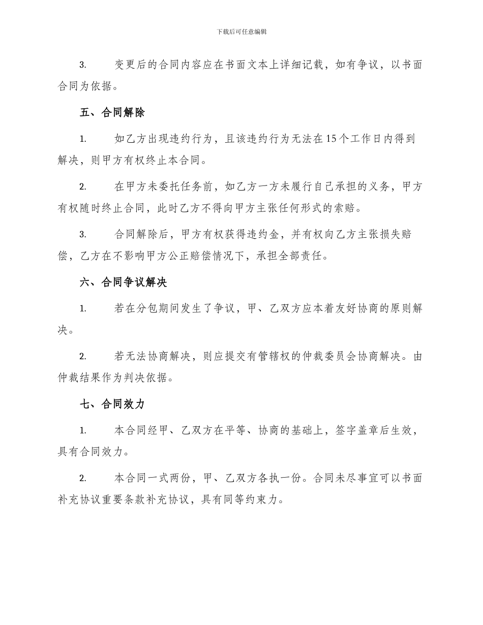 照明工程劳务分包合同_第3页