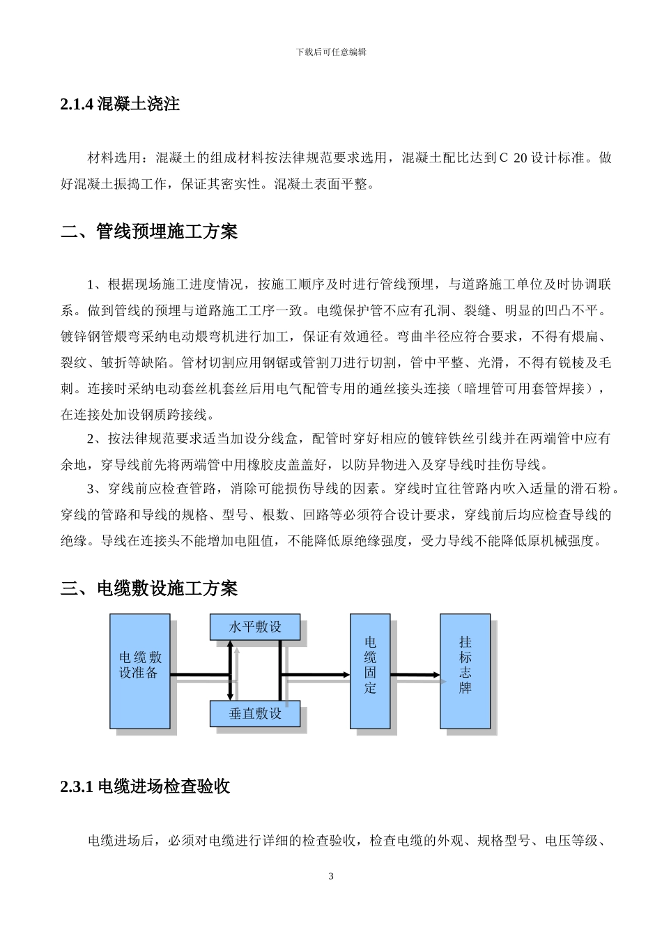 照明工程施工方案_第3页