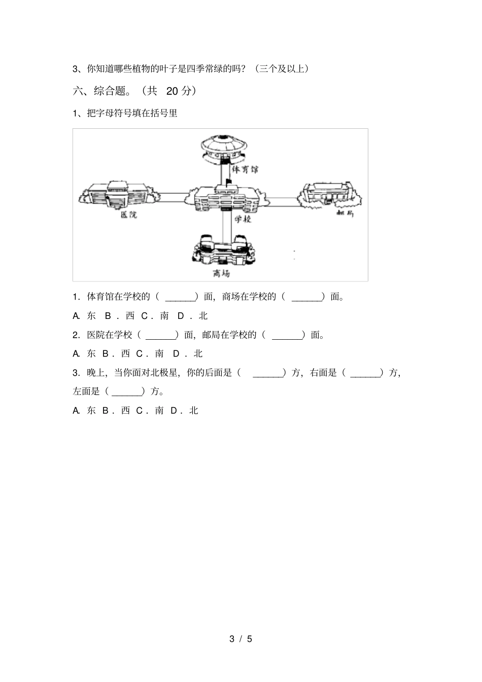 青岛版二年级科学上册第一次月考考试及答案【通用】_第3页