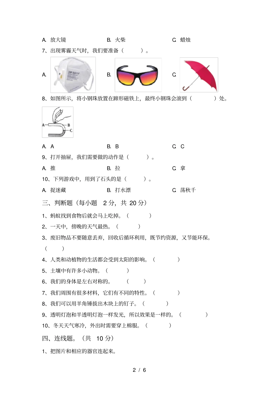 青岛版二年级科学上册期末练习题及答案_第2页