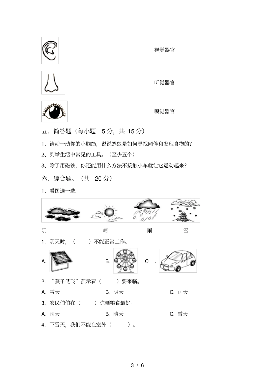 青岛版二年级科学上册期末练习题及答案_第3页