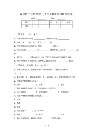 青岛版二年级科学上册期末练习题及答案