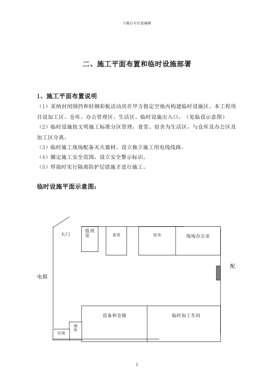 照明工程施工方案2_第2页