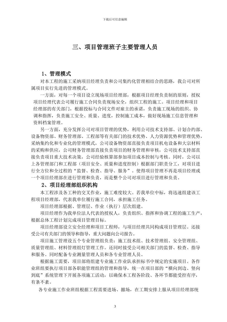 照明工程施工方案2_第3页